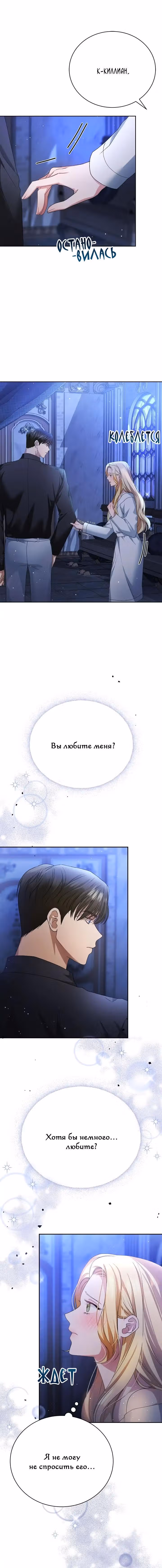 Госпожа убегает — Том 1 · Глава 8, страница 8