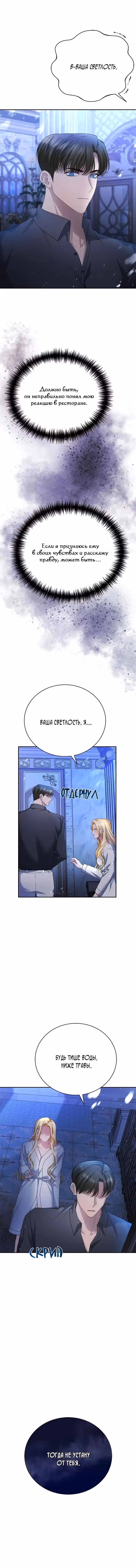 Госпожа убегает — Том 1 · Глава 8, страница 10