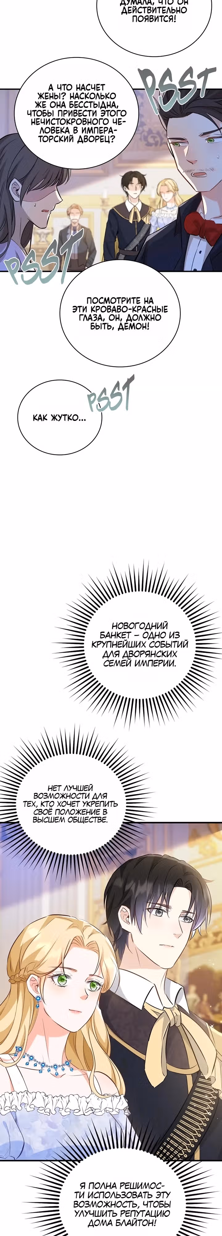 Поскольку я была неизлечимо больна, я вышла замуж за старшего брата главного героя, и теперь он одержим мной — Том 1 · Глава 18, страница 7