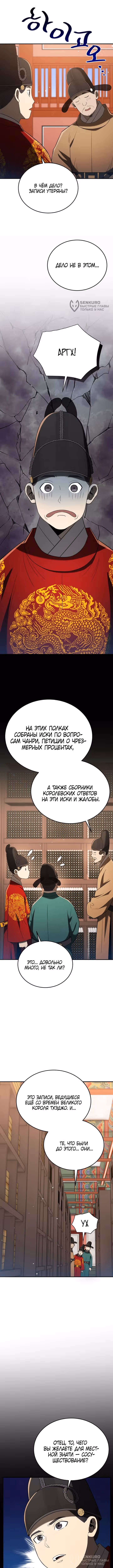 Черная корпорация Чосон — Том 1 · Глава 131, страница 4