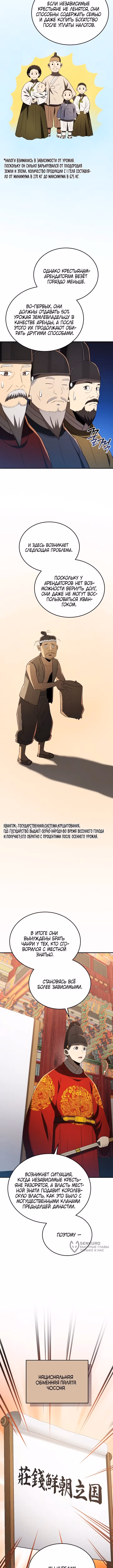 Черная корпорация Чосон — Том 1 · Глава 131, страница 9