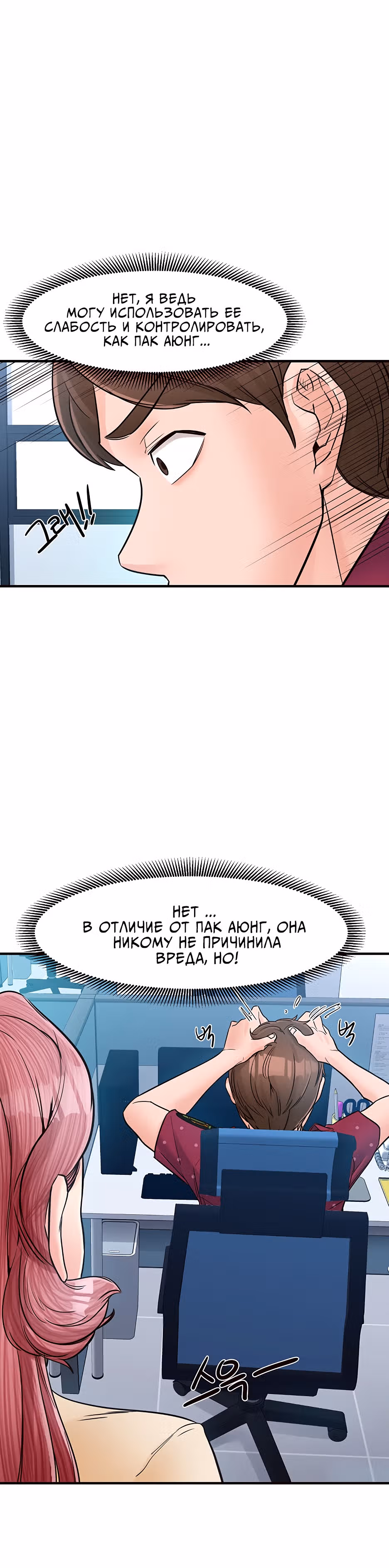 Общественные интересы! — Том 1 · Глава 10, страница 33
