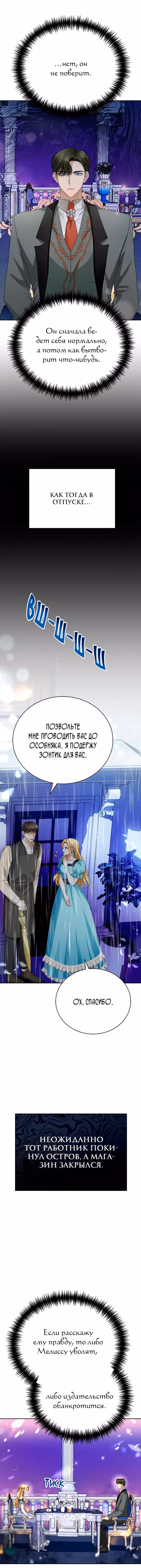 Госпожа убегает — Том 1 · Глава 7, страница 15