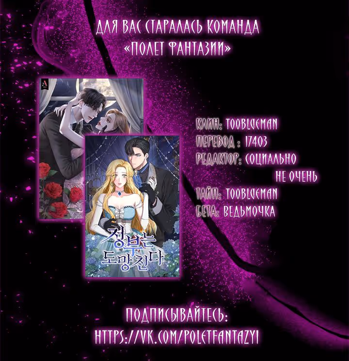 Госпожа убегает — Том 1 · Глава 7, страница 18