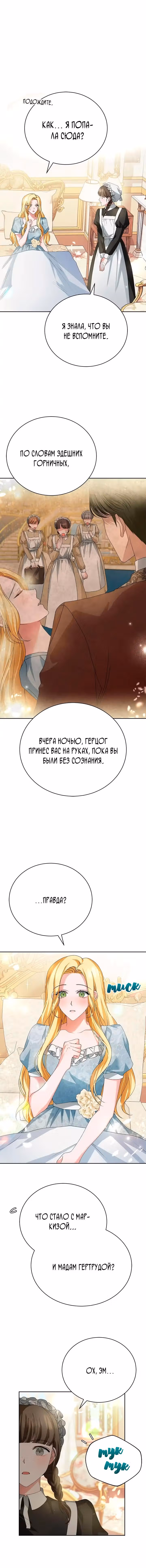 Госпожа убегает — Том 1 · Глава 7, страница 3