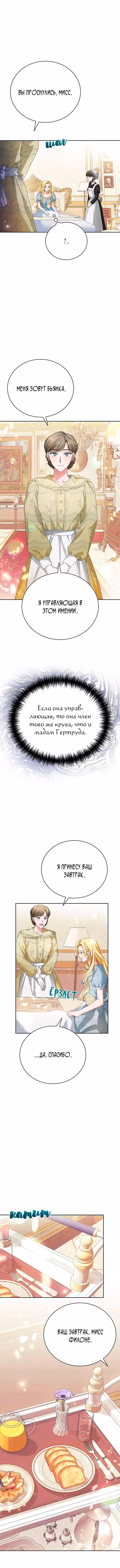 Госпожа убегает — Том 1 · Глава 7, страница 4