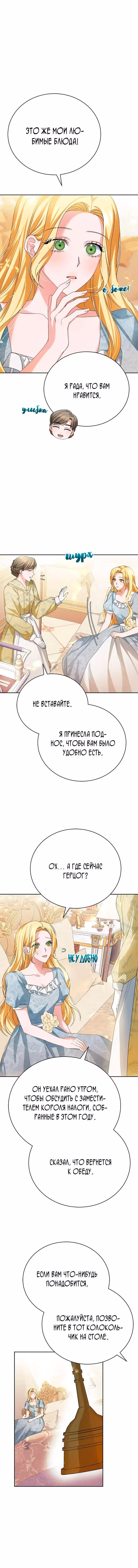 Госпожа убегает — Том 1 · Глава 7, страница 5
