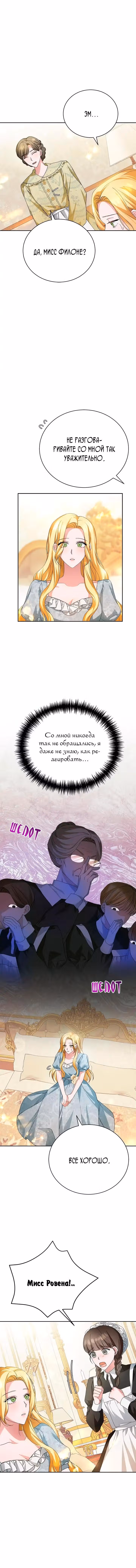 Госпожа убегает — Том 1 · Глава 7, страница 6