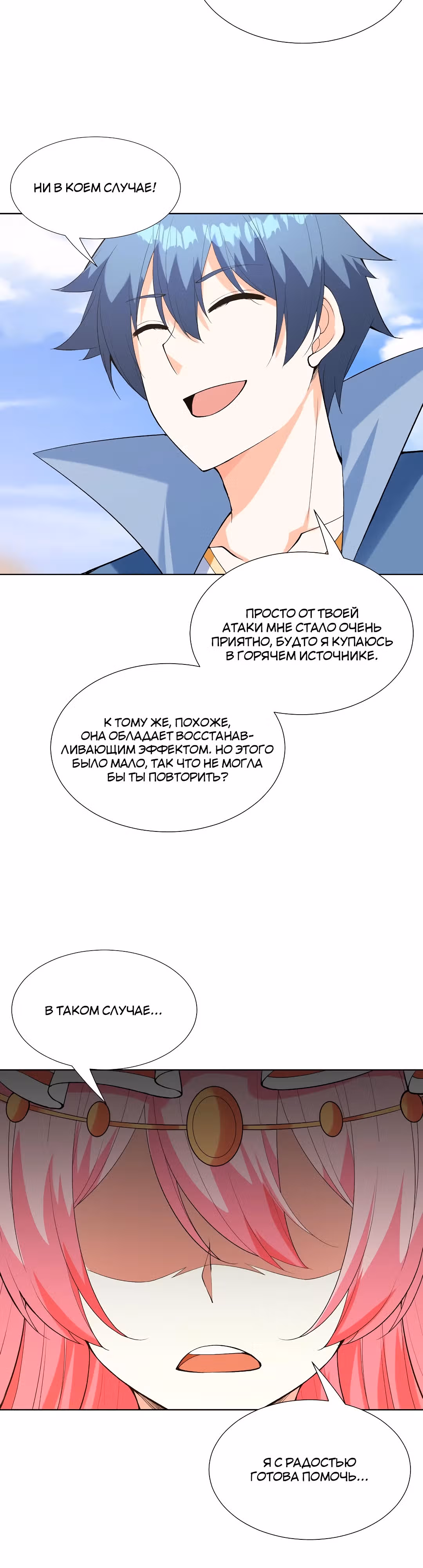 Весь мой гарем состоит из злодеек — Том 1 · Глава 114, страница 3