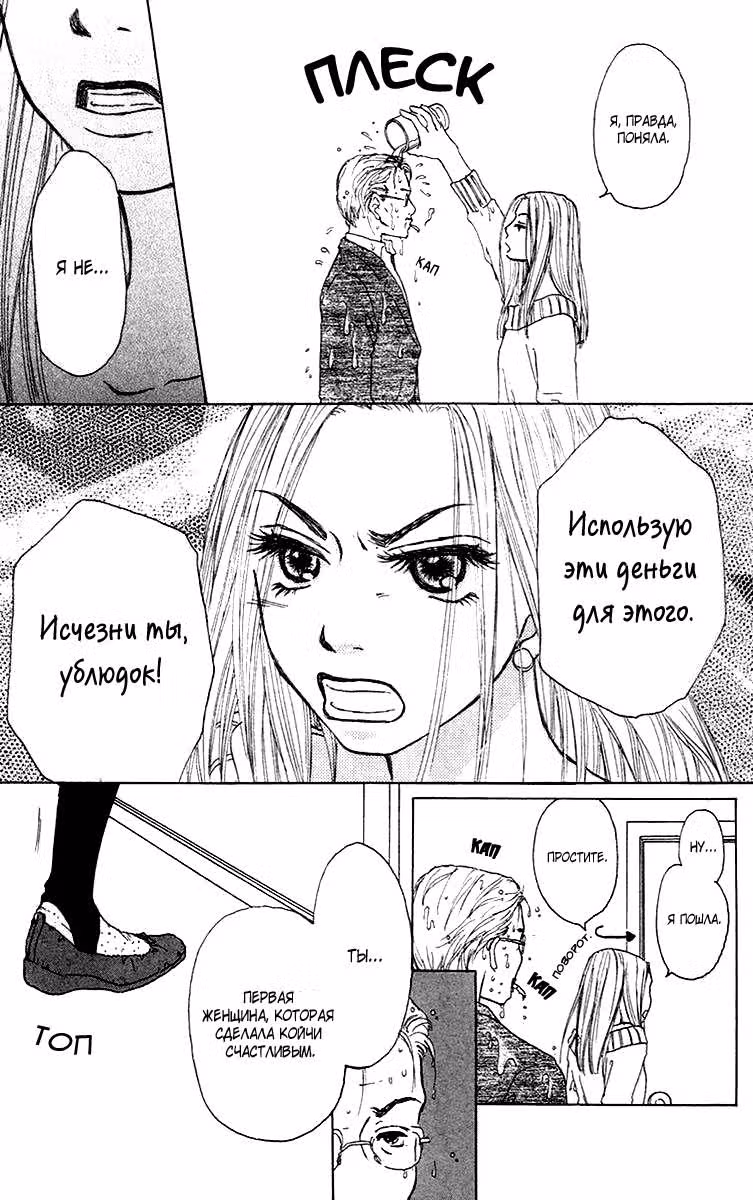 Зиг Заг Дон — Том 3 · Глава 13, страница 35