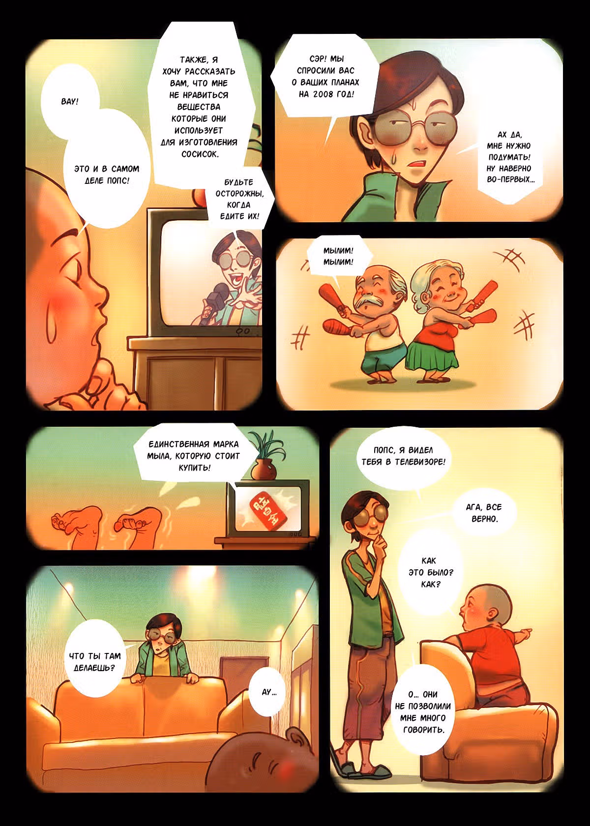 Хроники Пекина — Том 1 · Глава 2, страница 4