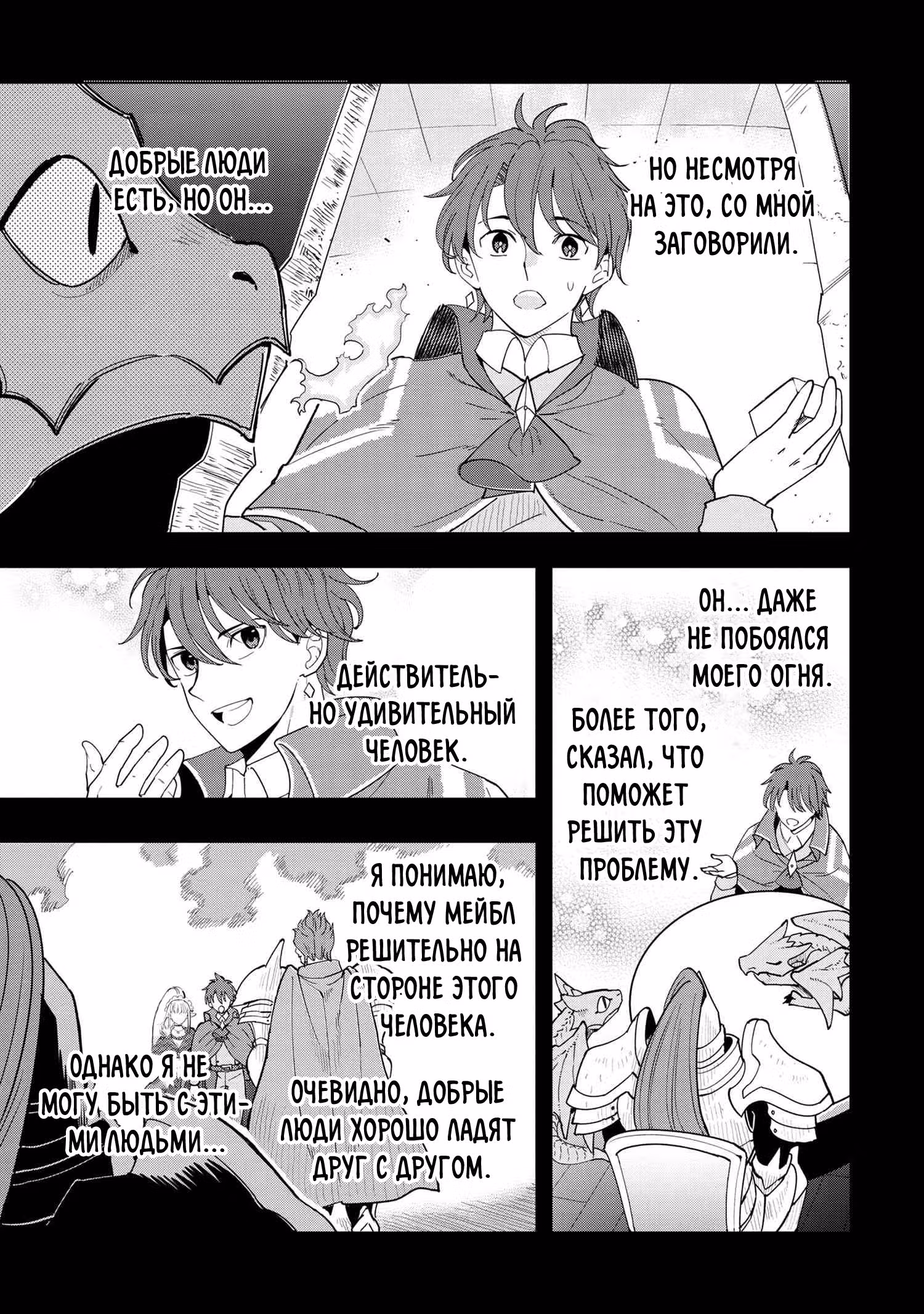 Творческий алхимик наслаждается свободой — Том 1 · Глава 7.5, страница 11