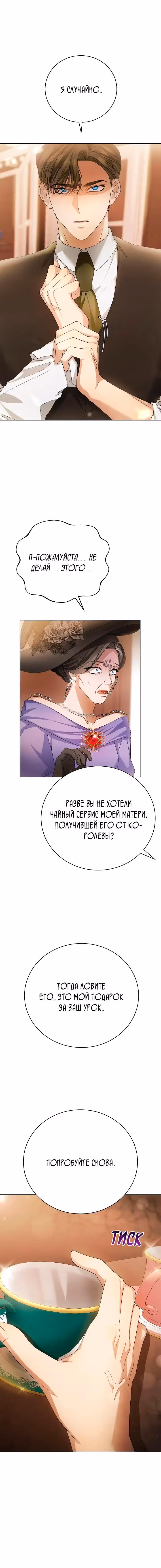 Госпожа убегает — Том 1 · Глава 6, страница 13