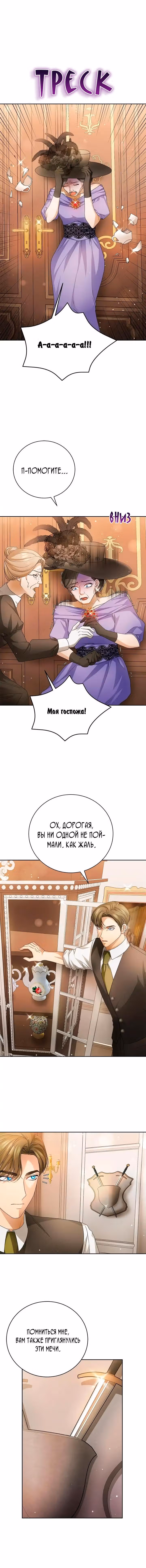 Госпожа убегает — Том 1 · Глава 6, страница 14