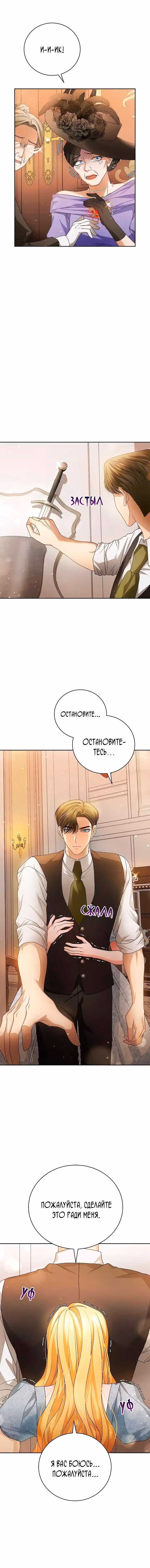 Госпожа убегает — Том 1 · Глава 6, страница 15