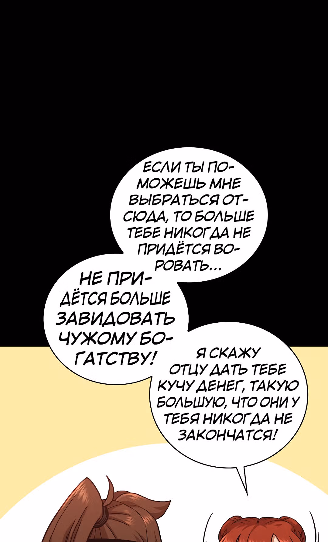 Мечник? Хотел бы я им стать! — Том 1 · Глава 31, страница 11