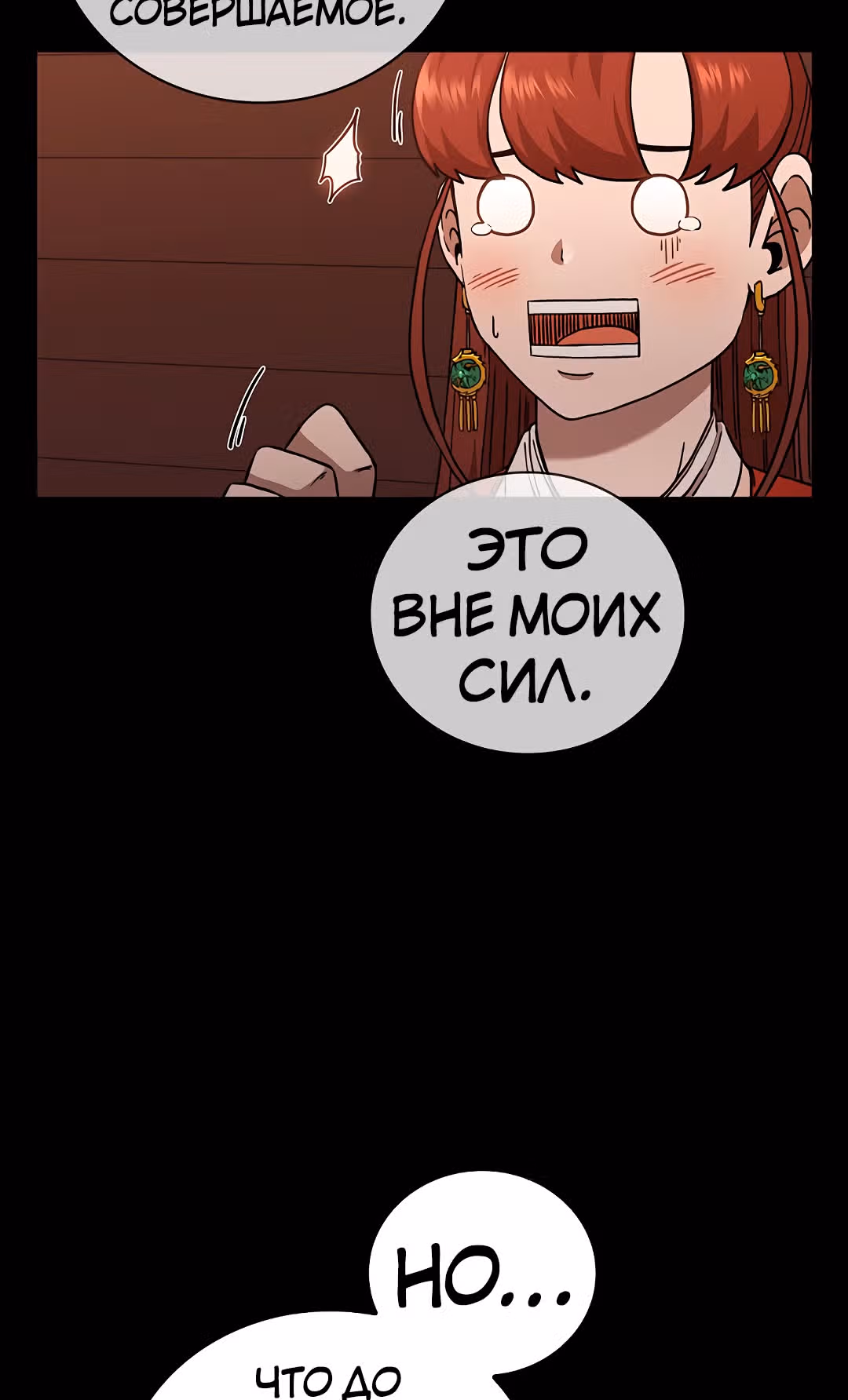 Мечник? Хотел бы я им стать! — Том 1 · Глава 31, страница 13