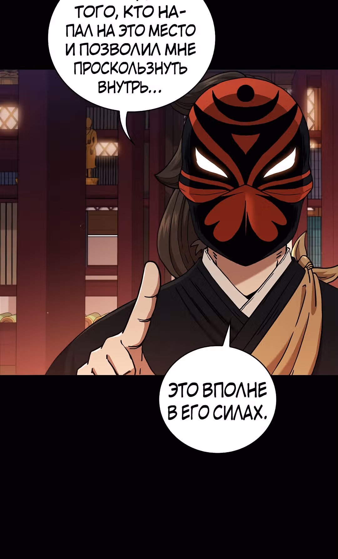 Мечник? Хотел бы я им стать! — Том 1 · Глава 31, страница 14