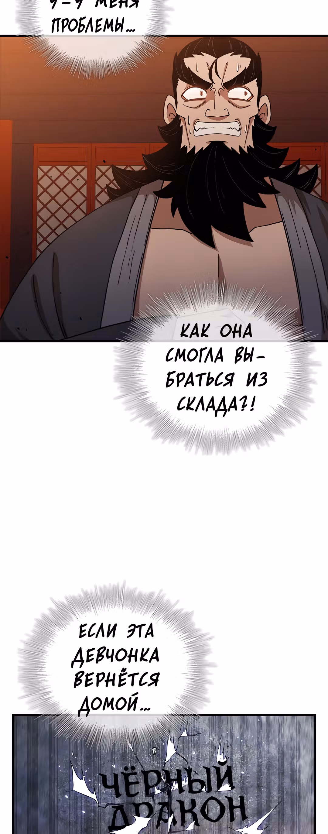 Мечник? Хотел бы я им стать! — Том 1 · Глава 31, страница 20