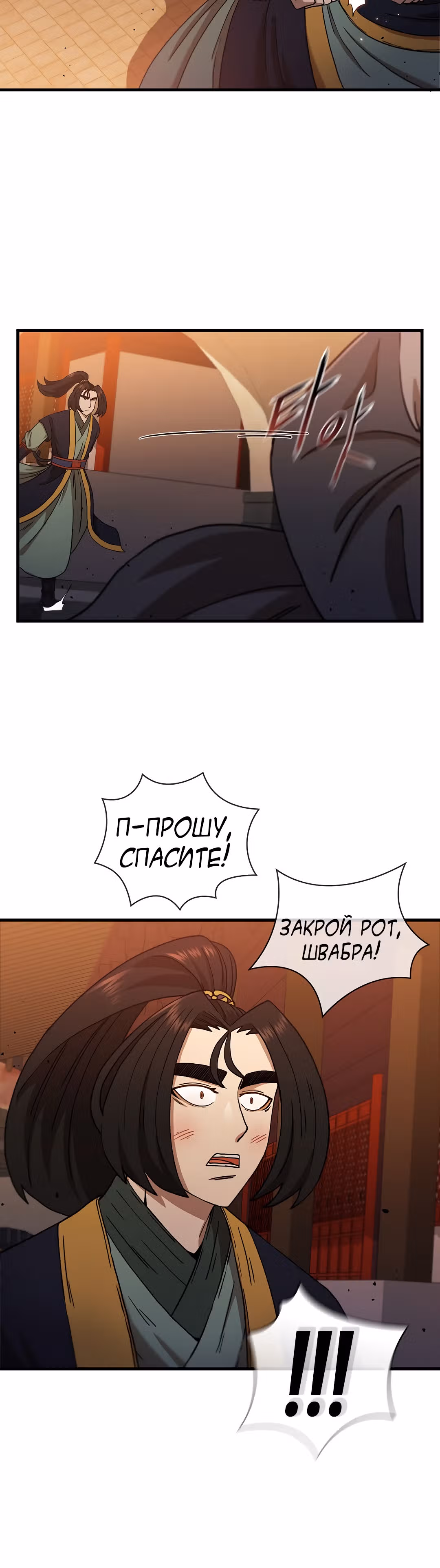 Мечник? Хотел бы я им стать! — Том 1 · Глава 31, страница 27