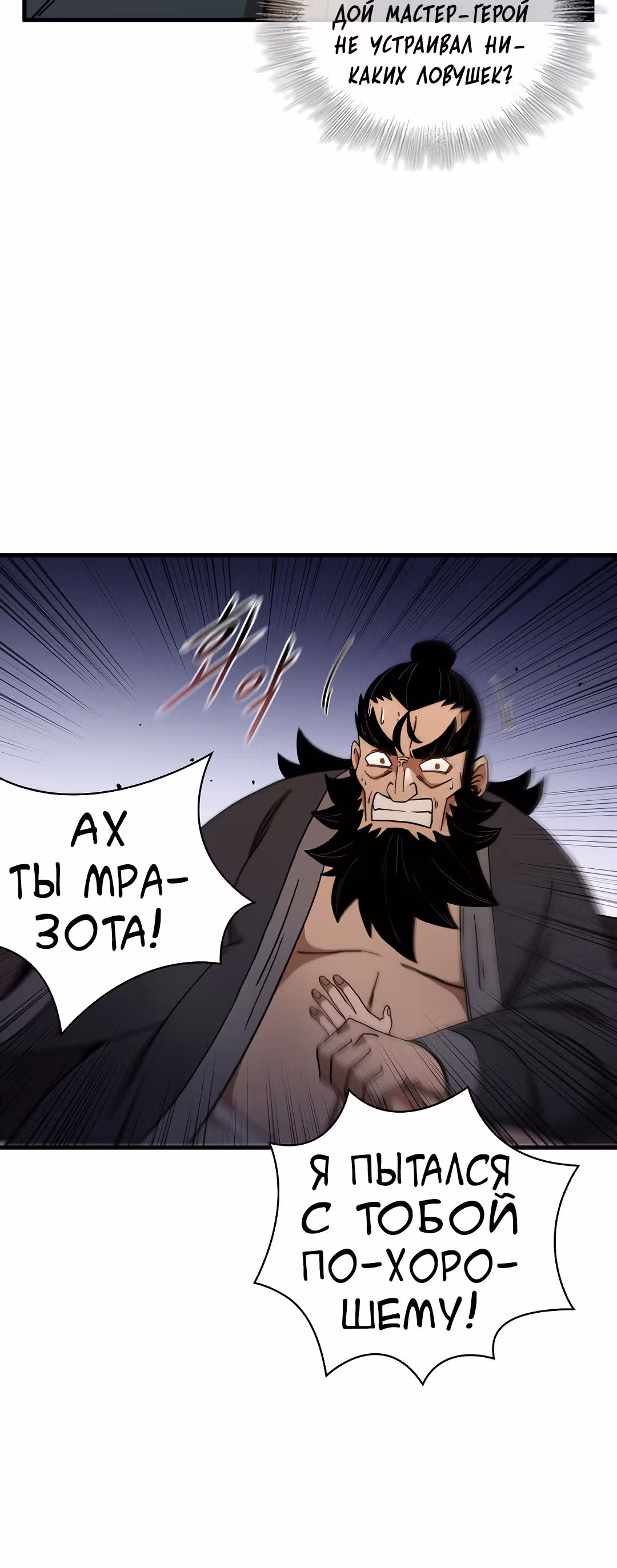 Мечник? Хотел бы я им стать! — Том 1 · Глава 31, страница 30