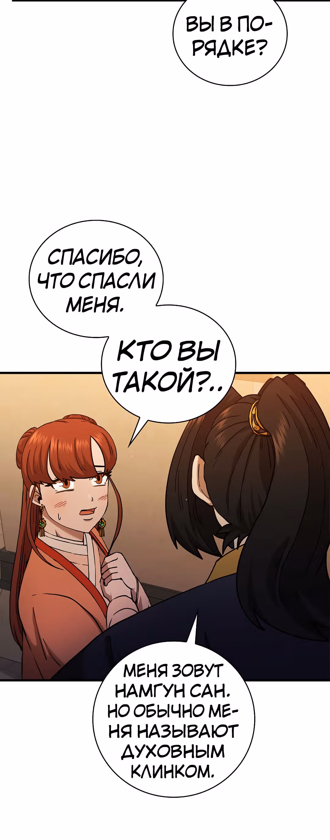 Мечник? Хотел бы я им стать! — Том 1 · Глава 31, страница 33