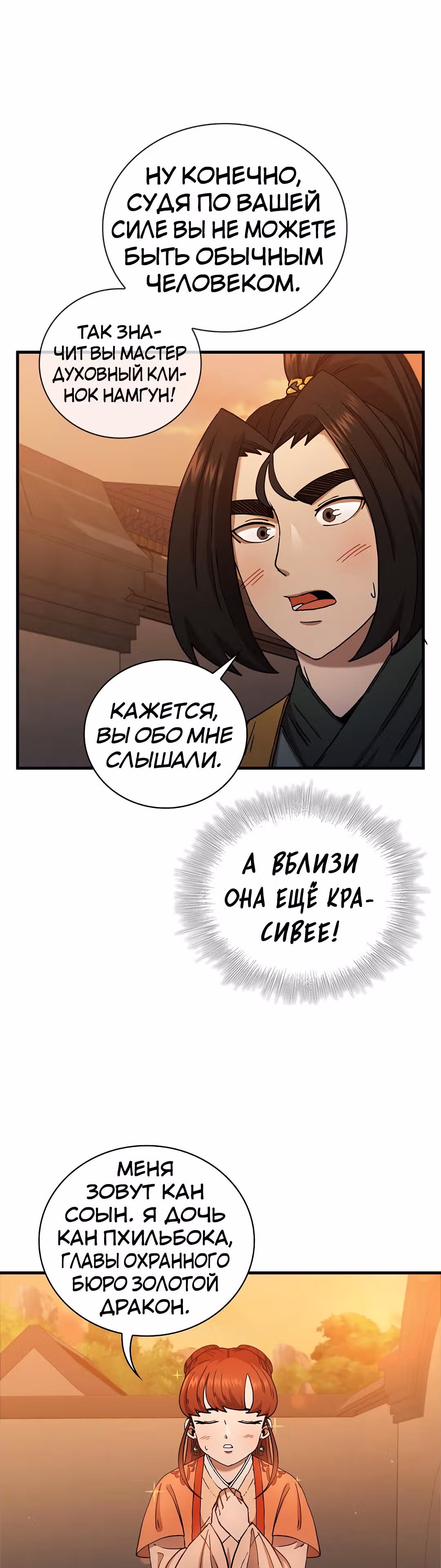 Мечник? Хотел бы я им стать! — Том 1 · Глава 31, страница 34