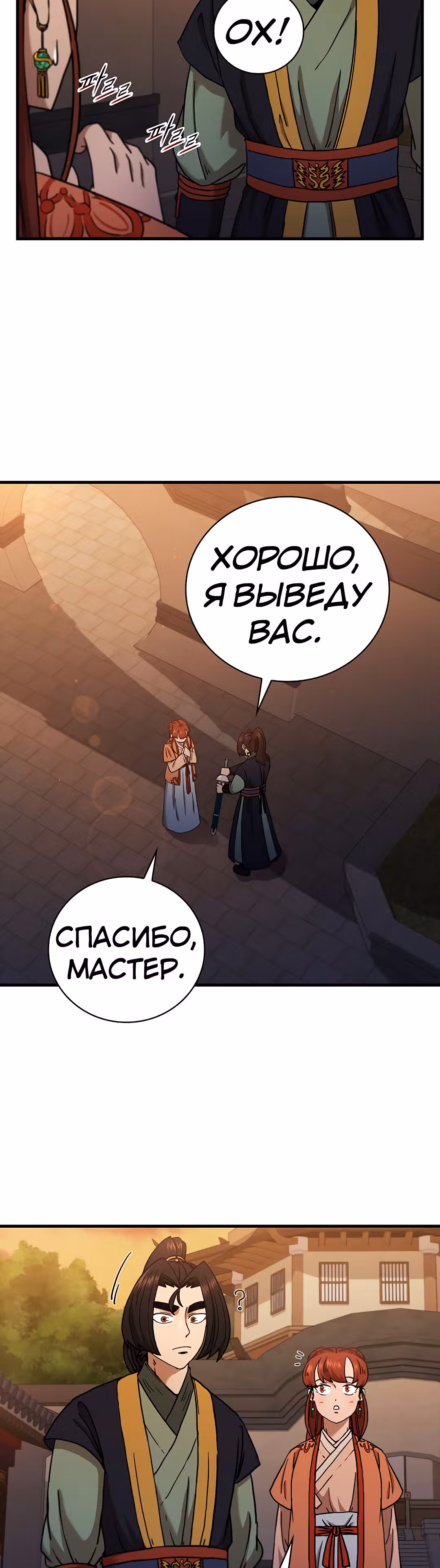 Мечник? Хотел бы я им стать! — Том 1 · Глава 31, страница 36