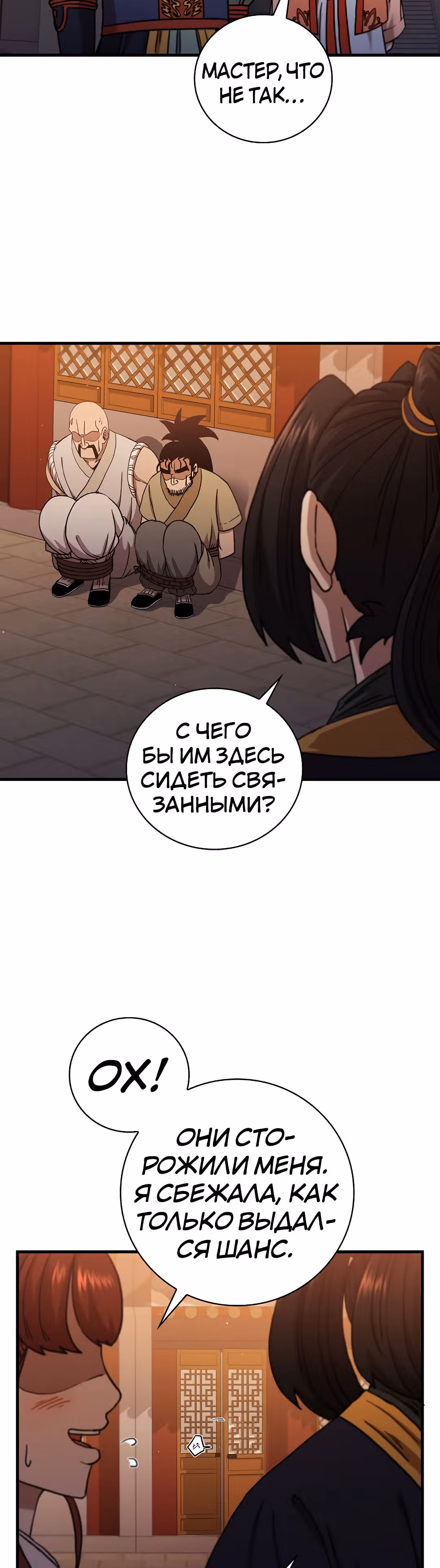 Мечник? Хотел бы я им стать! — Том 1 · Глава 31, страница 37