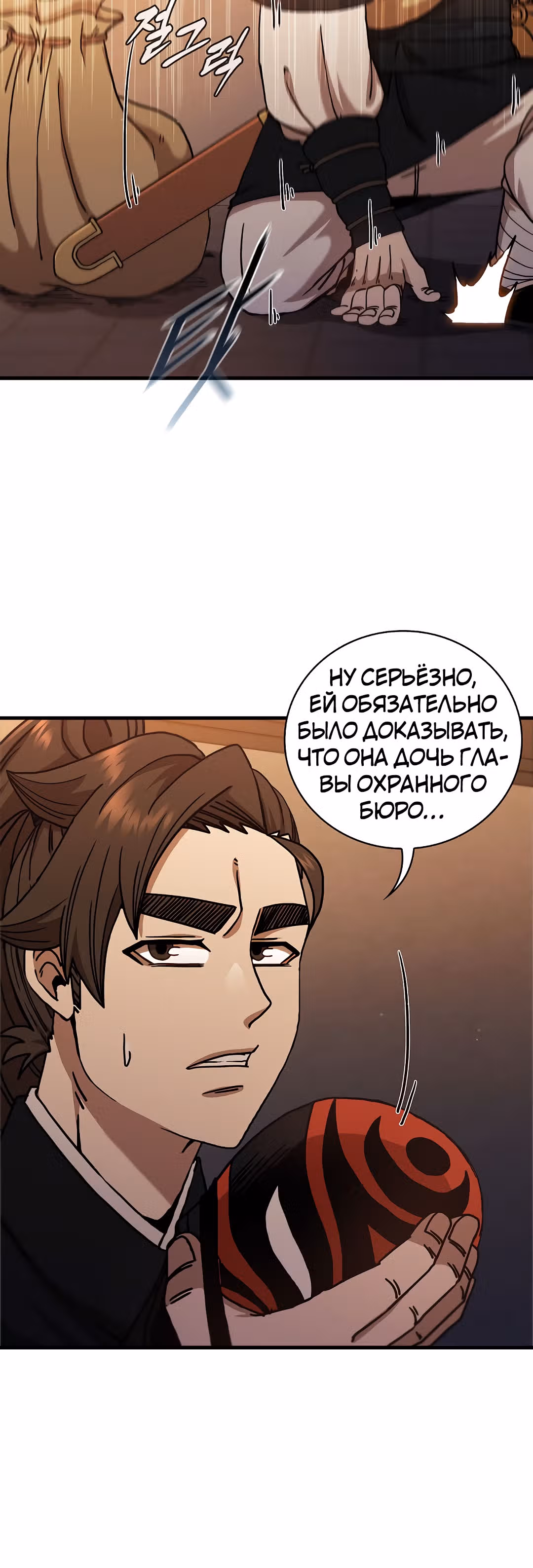 Мечник? Хотел бы я им стать! — Том 1 · Глава 31, страница 41