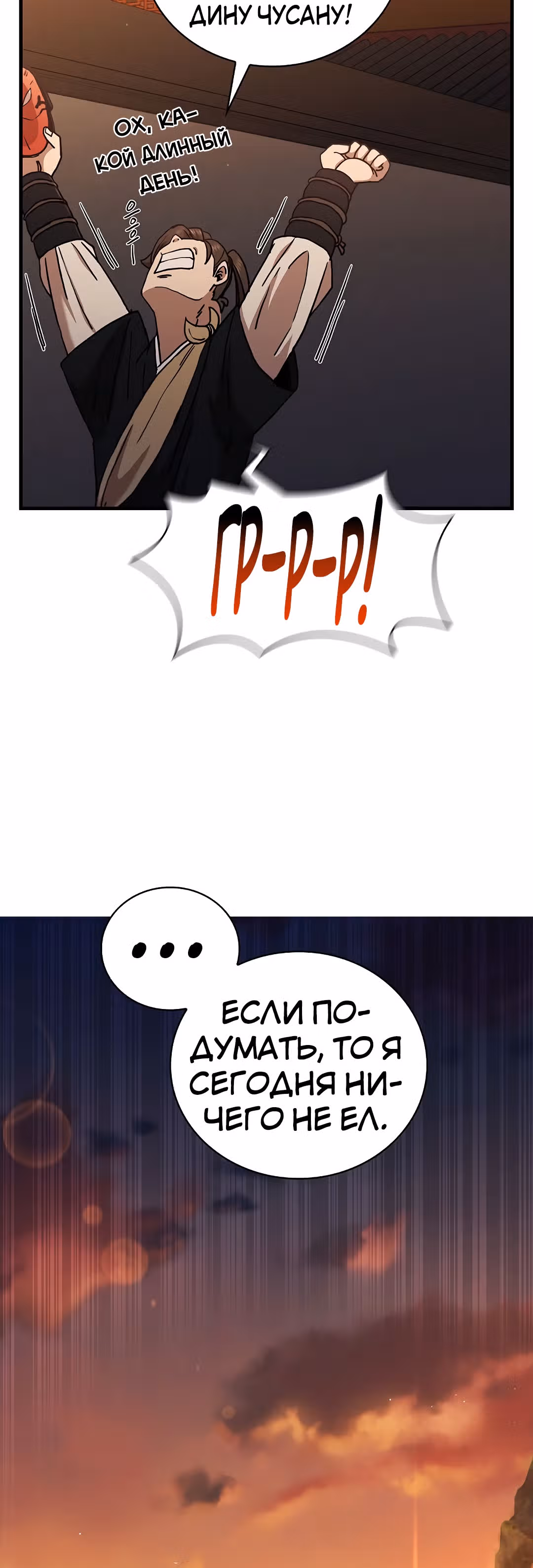Мечник? Хотел бы я им стать! — Том 1 · Глава 31, страница 44