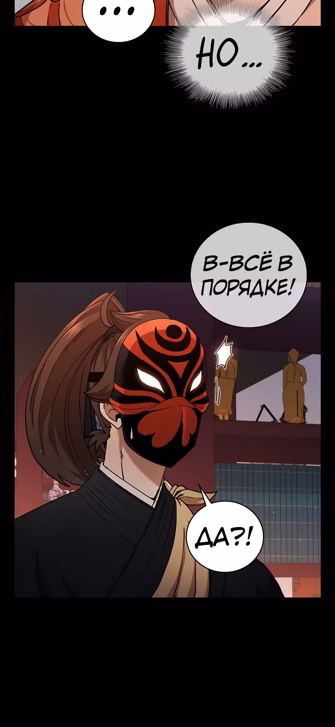 Мечник? Хотел бы я им стать! — Том 1 · Глава 31, страница 7