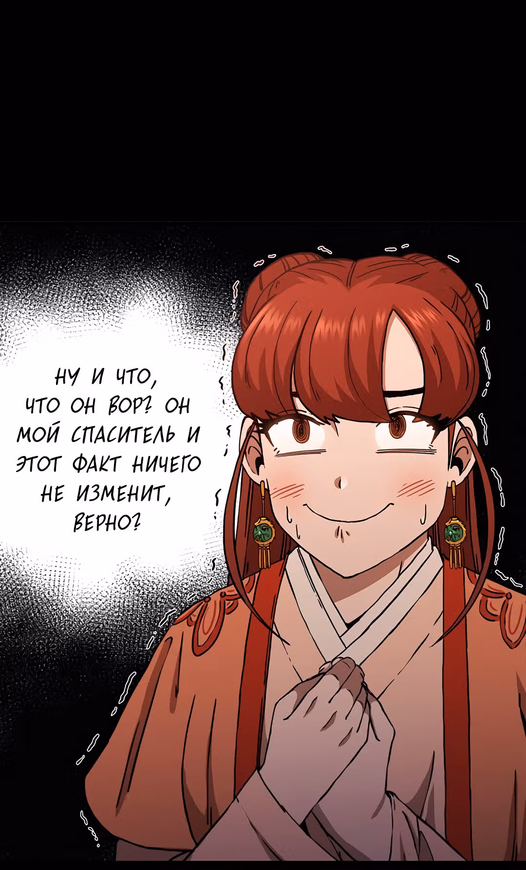 Мечник? Хотел бы я им стать! — Том 1 · Глава 31, страница 10