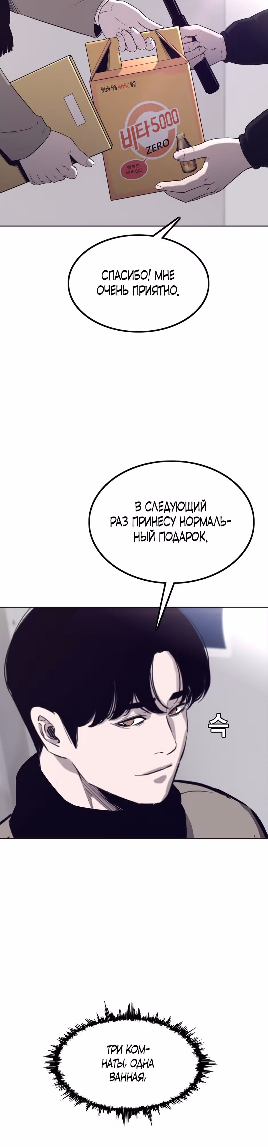 Реинкарнация во имя мести! — Том 1 · Глава 35, страница 22