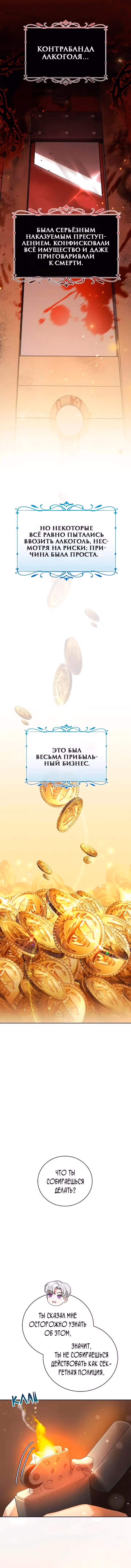 Госпожа убегает — Том 1 · Глава 5, страница 13
