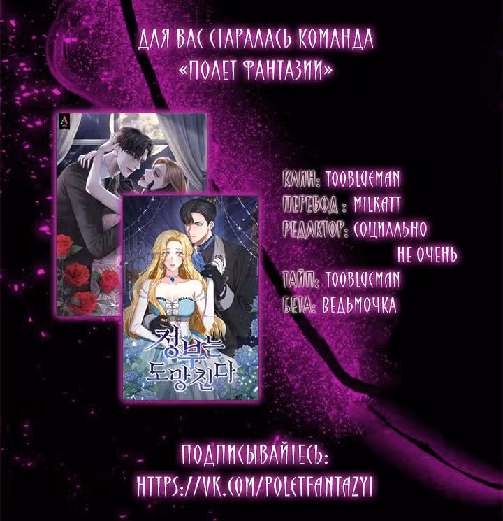 Госпожа убегает — Том 1 · Глава 5, страница 17