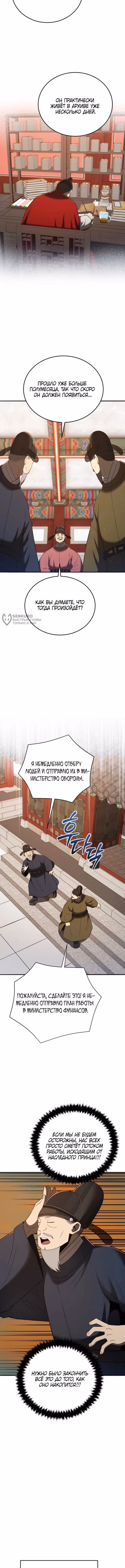 Черная корпорация Чосон — Том 1 · Глава 132, страница 11