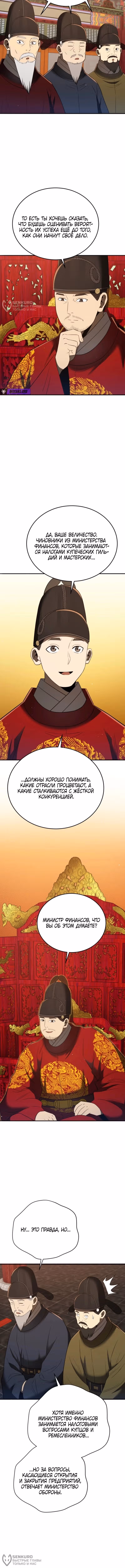 Черная корпорация Чосон — Том 1 · Глава 132, страница 4