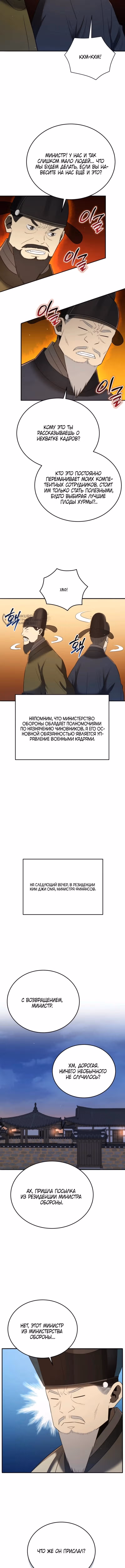 Черная корпорация Чосон — Том 1 · Глава 132, страница 7
