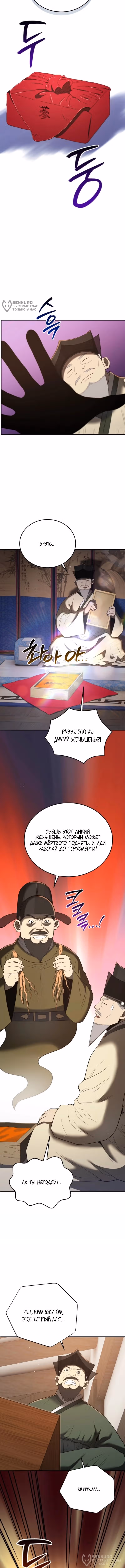Черная корпорация Чосон — Том 1 · Глава 132, страница 8