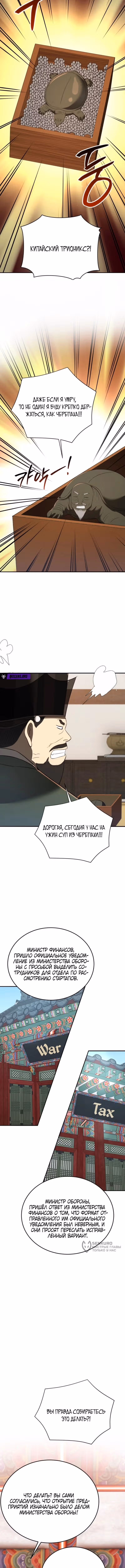 Черная корпорация Чосон — Том 1 · Глава 132, страница 9