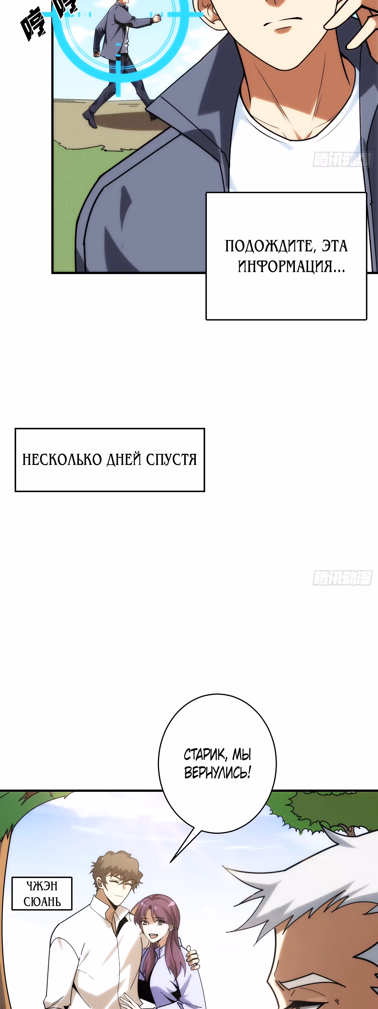 Система всезнания — Том 1 · Глава 4, страница 14