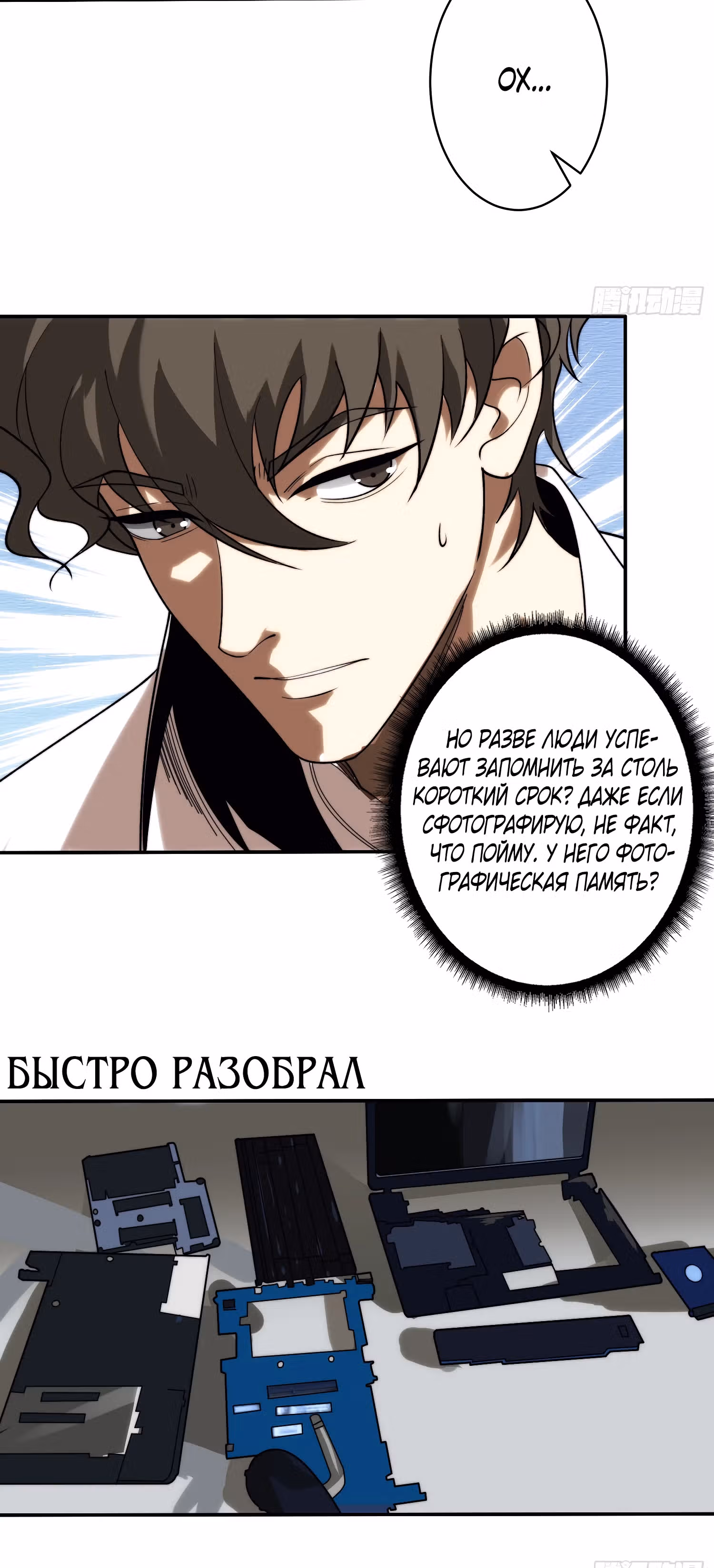 Система всезнания — Том 1 · Глава 4, страница 26
