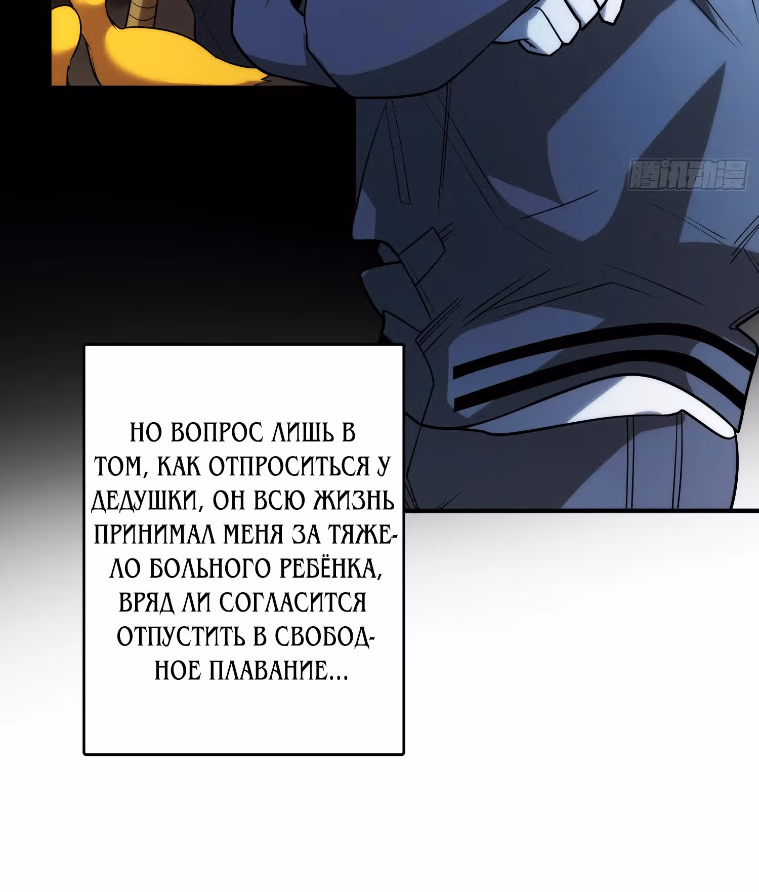 Система всезнания — Том 1 · Глава 4, страница 6