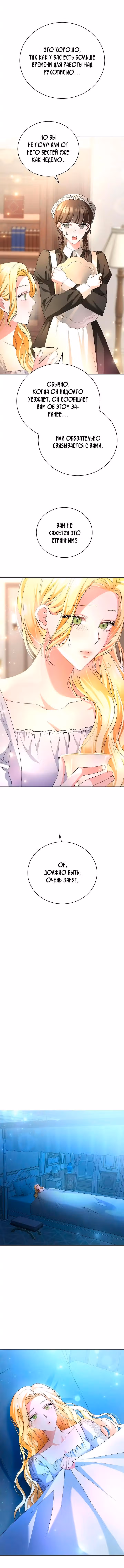 Госпожа убегает — Том 1 · Глава 4, страница 12