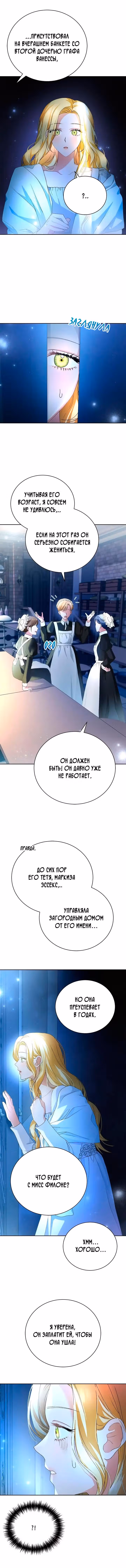 Госпожа убегает — Том 1 · Глава 4, страница 14