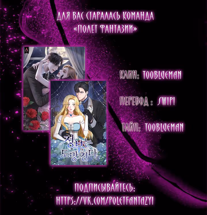 Госпожа убегает — Том 1 · Глава 4, страница 18