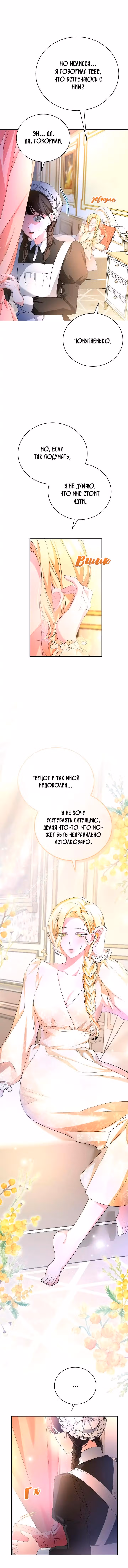 Госпожа убегает — Том 1 · Глава 4, страница 4