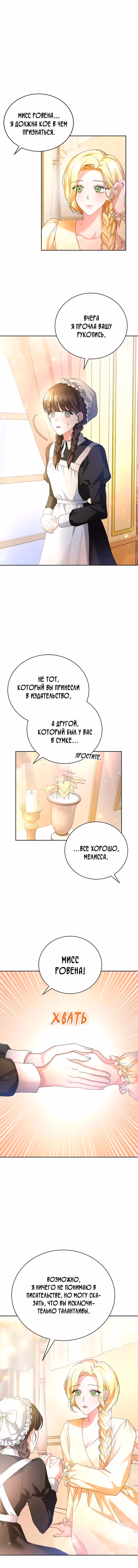 Госпожа убегает — Том 1 · Глава 4, страница 5