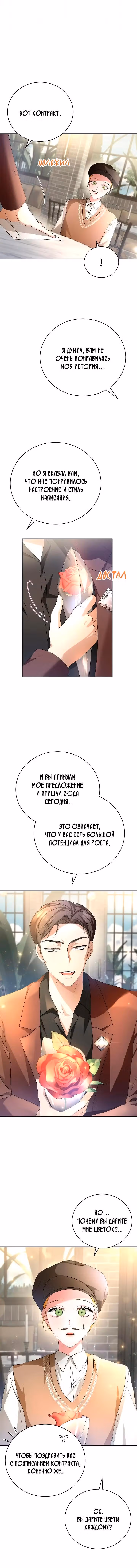 Госпожа убегает — Том 1 · Глава 4, страница 9